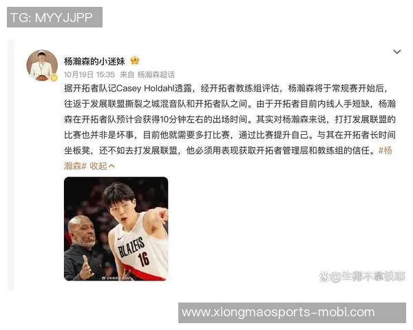 媒体人建议开拓者将杨瀚森下放G联盟以寻求更稳定的成长机会